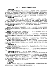 初中政治 (道德与法治)人教版（2024）八年级上册（2024）维护秩序靠规则教学设计