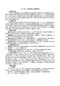 初中人教版（2024）文明有礼教学设计