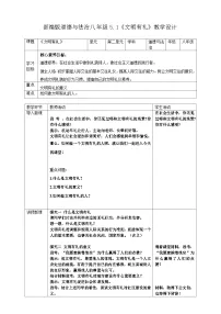 人教版（2024）八年级上册（2024）文明有礼教学设计及反思