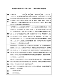 人教版（2024）八年级上册（2024）诚实守信教学设计