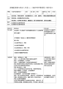 人教版（2024）八年级上册（2024）维护秩序靠规则教案及反思