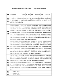 政治 (道德与法治)文明有礼教学设计