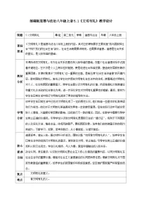政治 (道德与法治)文明有礼教学设计