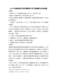 2025年河南省驻马店市新蔡县中考三模道德与法治试题（解析版）