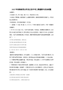 2025年河南省周口市沈丘县中考二模道德与法治试题（解析版）