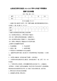 山西省吕梁市交城县2024-2025学年七年级下学期期末道德与法治试题