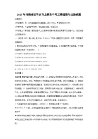 2025年河南省驻马店市上蔡县中考三模道德与法治试题（解析版）