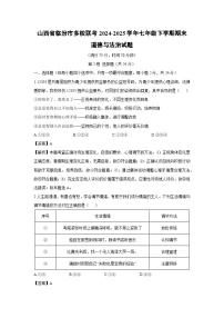 山西省临汾市多校联考2024-2025学年七年级下学期期末道德与法治试题（解析版）