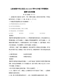 山西省晋中市太谷县2024-2025学年七年级下学期期末道德与法治试题（解析版）