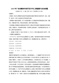 2025年广东省肇庆市封开县中考二模道德与法治试题（解析版）