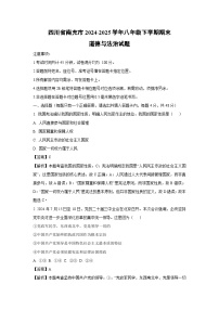 四川省南充市2024-2025学年八年级下学期期末道德与法治试题（解析版）