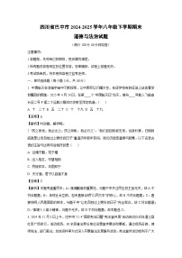 四川省巴中市2024-2025学年八年级下学期期末道德与法治试题（解析版）