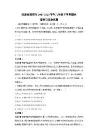 四川省德阳市2024-2025学年八年级下学期期末道德与法治试题（解析版）