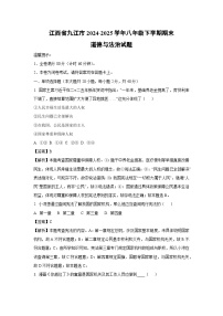 江西省九江市2024-2025学年八年级下学期期末道德与法治试题（解析版）