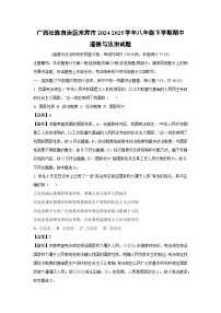 广西壮族自治区来宾市2024-2025学年八年级下学期期中道德与法治试题（解析版）