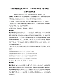 广西壮族自治区来宾市2024-2025学年八年级下学期期中道德与法治试题（解析版）