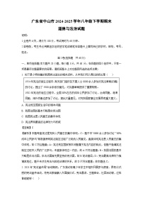 广东省中山市2024-2025学年八年级下学期期末道德与法治试题（解析版）