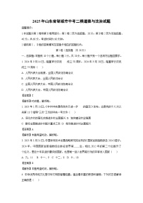 2025年山东省邹城市中考二模道德与法治试题（解析版）