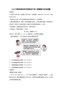 2025年陕西省西安市阎良区中考二模道德与法治试题（解析版）