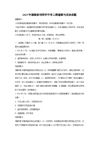 2025年湖南省祁阳市中考二模道德与法治试题（解析版）