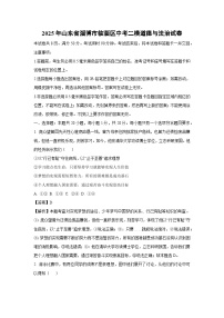 2025年山东省淄博市临淄区中考二模道德与法治试题（解析版）