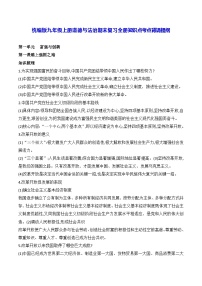 统编版九年级上册道德与法治期末复习全册知识点考点背诵提纲 学案