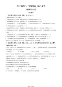 2024北京八一学校初三（上）期中道德与法治试卷 有答案