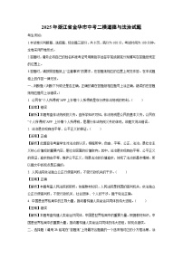 2025年浙江省金华市中考二模道德与法治试题（解析版）