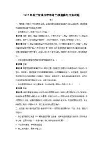 2025年浙江省温州市中考三模道德与法治试题（解析版）