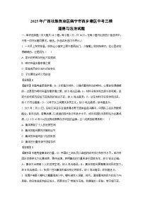 2025年广西壮族自治区南宁市西乡塘区中考三模 道德与法治试题（解析版）