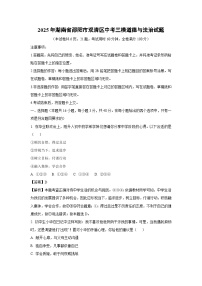 2025年湖南省邵阳市双清区中考三模道德与法治试题（解析版）