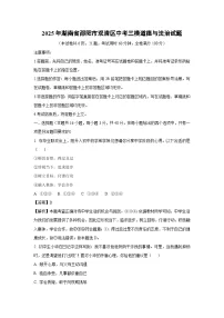 2025年湖南省邵阳市双清区中考三模道德与法治试题（解析版）