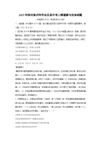 2025年四川省泸州市合江县中考二模道德与法治试题（解析版）
