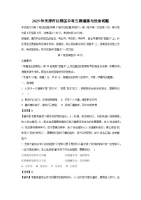 2025年天津市红桥区中考三模道德与法治试题（解析版）