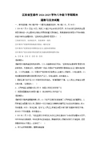 江西省宜春市2024-2025学年八年级下学期期末道德与法治试题（解析版）