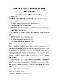 山西省太原市2024-2025学年七年级下学期期末道德与法治试题（解析版）