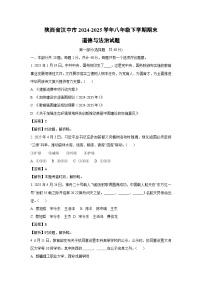 陕西省汉中市2024-2025学年八年级下学期期末道德与法治试题（解析版）