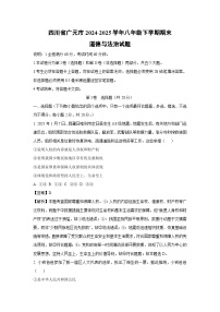 四川省广元市2024-2025学年八年级下学期期末道德与法治试题（解析版）