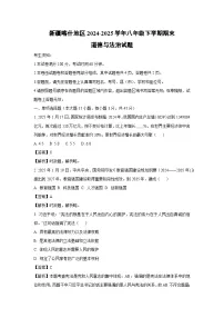 新疆喀什地区2024-2025学年八年级下学期期末道德与法治试题（解析版）