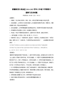 新疆维吾尔自治区2024-2025学年八年级下学期期中道德与法治试题（解析版）