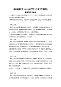 浙江省温州市2024-2025学年七年级下学期期末道德与法治试题（解析版）