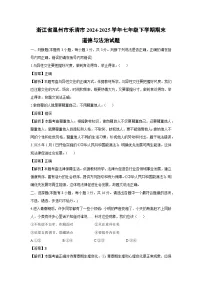 浙江省温州市乐清市2024-2025学年七年级下学期期末道德与法治试题（解析版）