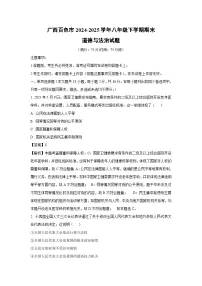 广西百色市2024-2025学年八年级下学期期末道德与法治试题（解析版）