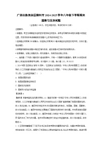 广西壮族自治区柳州市2024-2025学年八年级下学期期末道德与法治试题（解析版）