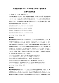 河南省开封市2024-2025学年八年级下学期期末道德与法治试题（解析版）