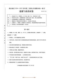 2024～2025学年北京市燕山地区七年级下期末考试政治试卷(含答案)