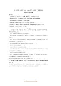 2024～2025学年北京市燕山地区八年级下期末政治试卷(含答案)