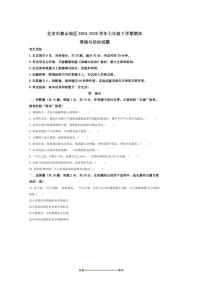2024～2025学年北京市燕山地区七年级下期末政治试卷(含答案)