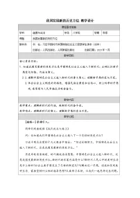 政治 (道德与法治)学生读本我国发展新的历史方位教学设计及反思