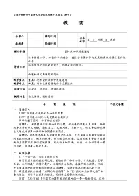 初中政治 (道德与法治)习近平新时代中国特色社会主义思想学生读本（2021）学生读本坚持走和平发展道路教案